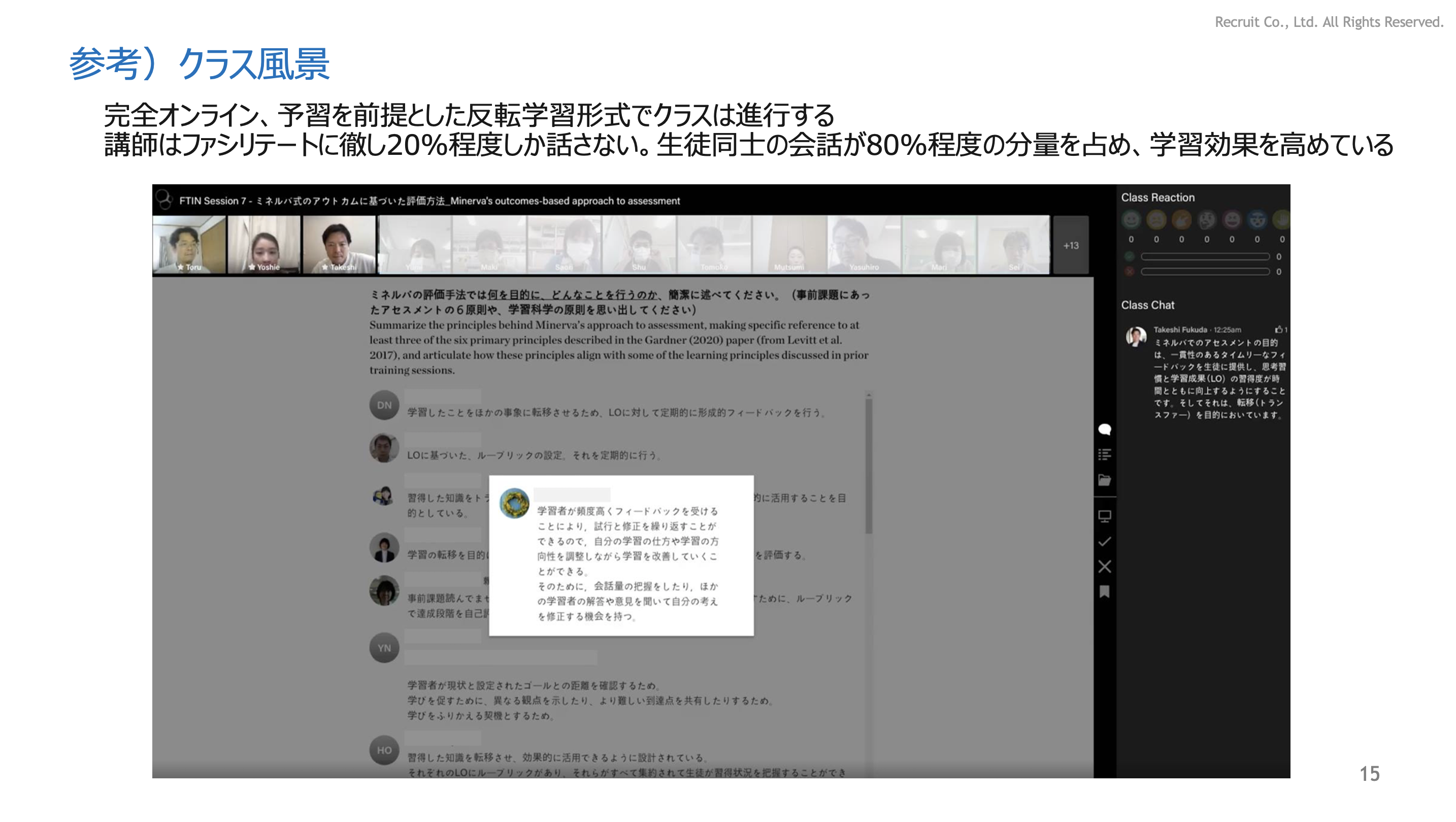 完全オンライン、予習を前提とした反転学習。講師は20%程度しか話さないディスカッション形式でクラスは進行されます。のイメージ2