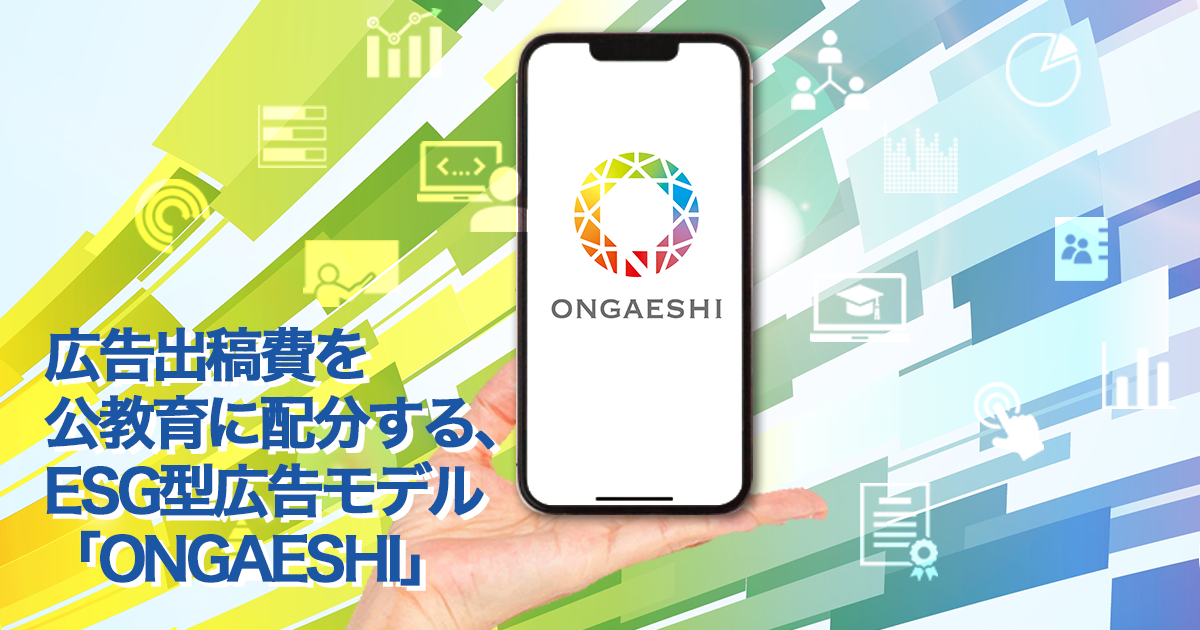 データ利活用による教育DXの原資創出システム」実証事業 | 未来の教室