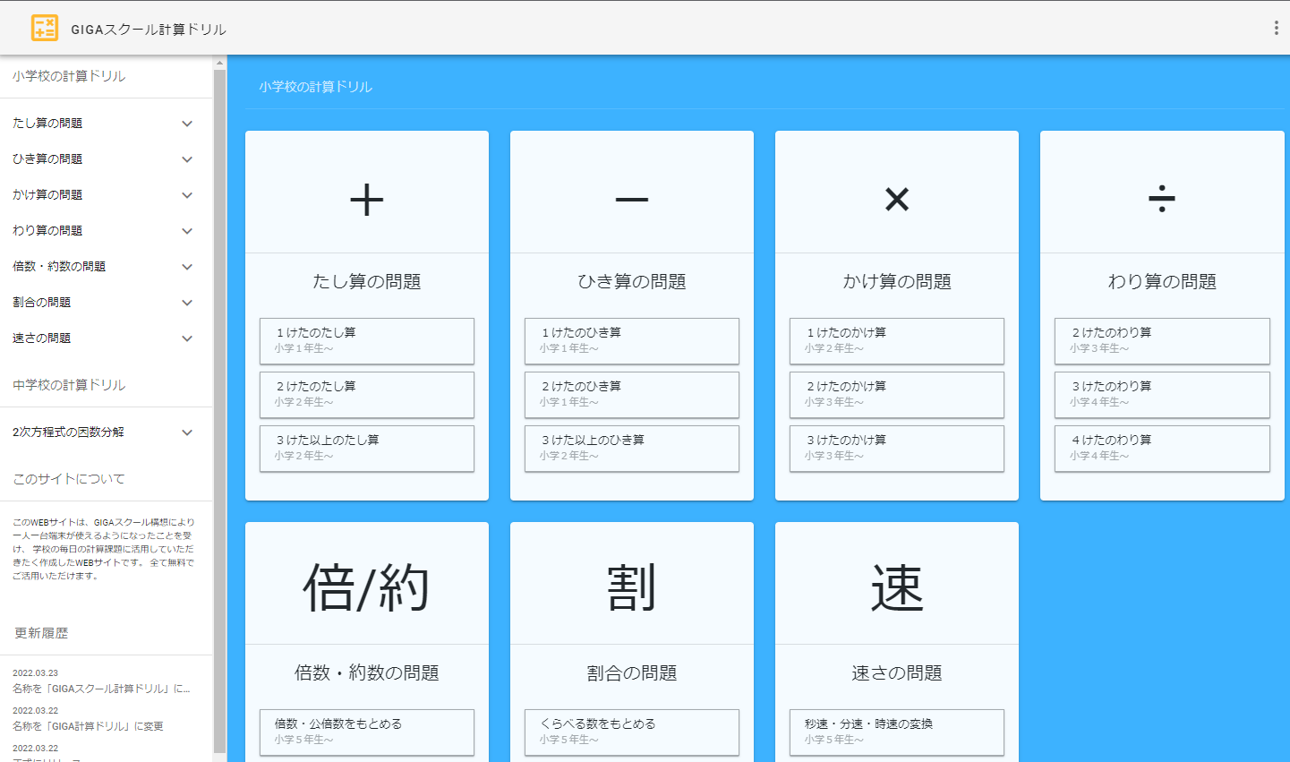 授業や朝会で使う際にも、わかりやすいレイアウトから問題を選択することができます。