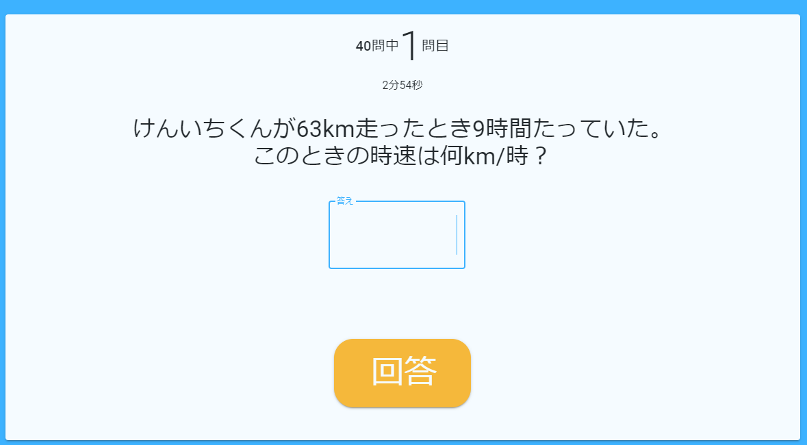 問題はランダムに生成され、解くたびに変わるので純粋な計算力を鍛えることができます。