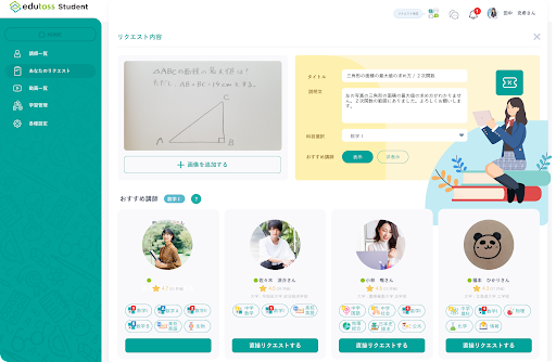 疑問点を画像と文章で伝えて解説授業をリクエストできる