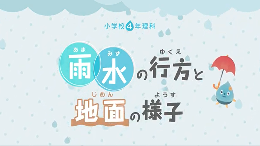 雨水の行方と地面の様子のイメージ2