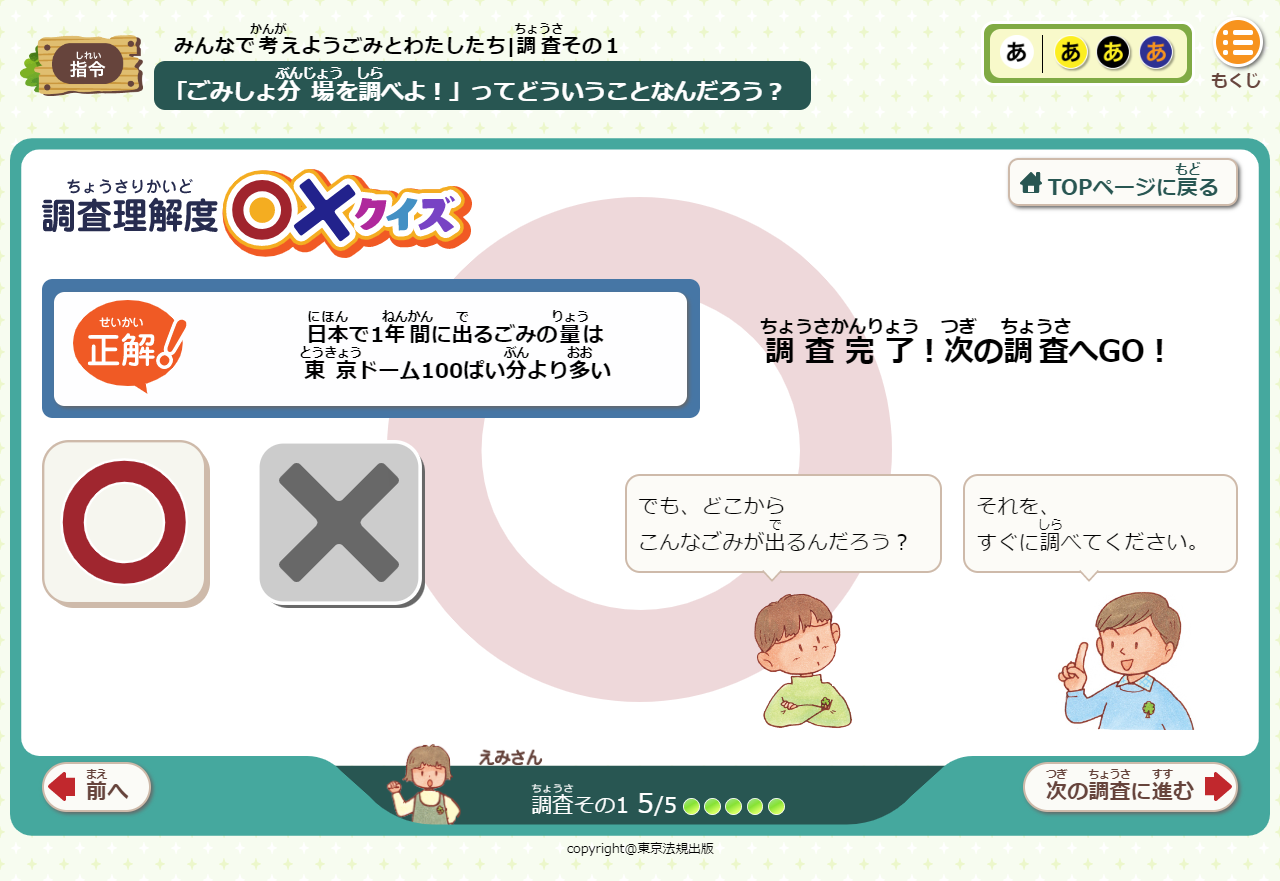 小学生向け啓発用読本『ごみ探偵団が行く！』をWEBコンテンツ化