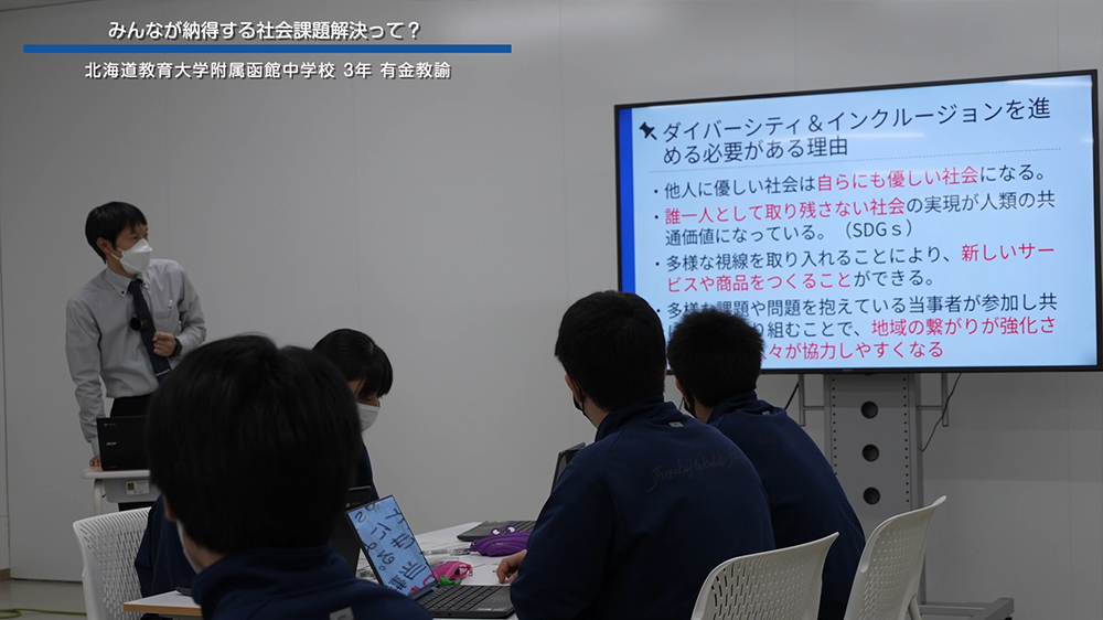 【北海道教育大学附属函館中学校 3年生・有金教諭】コマ8：みんなが納得する社会課題解決って？ のイメージ4