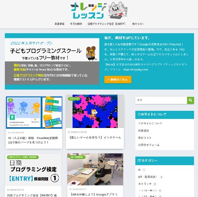 教育現場のための教材サイト、無料、広告も一切なし