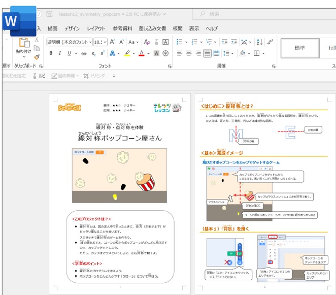 ワード版のテキストで、自由に改変できる