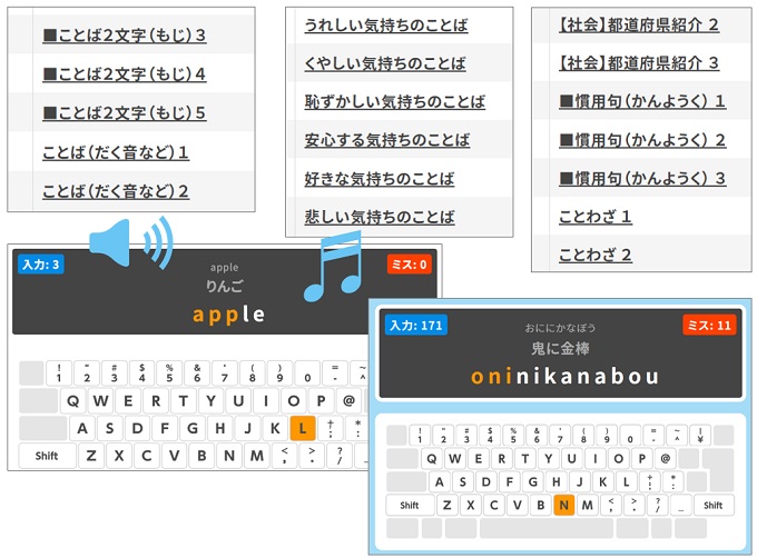 低学年にピッタリな２文字コース～都道府県、慣用句まで100コース以上