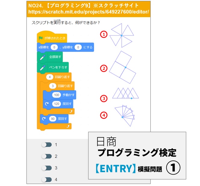 日商プログラミング検定ENTRY模擬問題も搭載