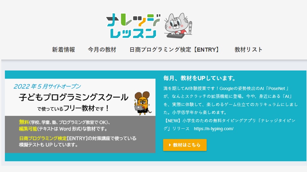 ナレッジレッスンは、小学生のための無料プログラミング教材配布サイトですのイメージ1
