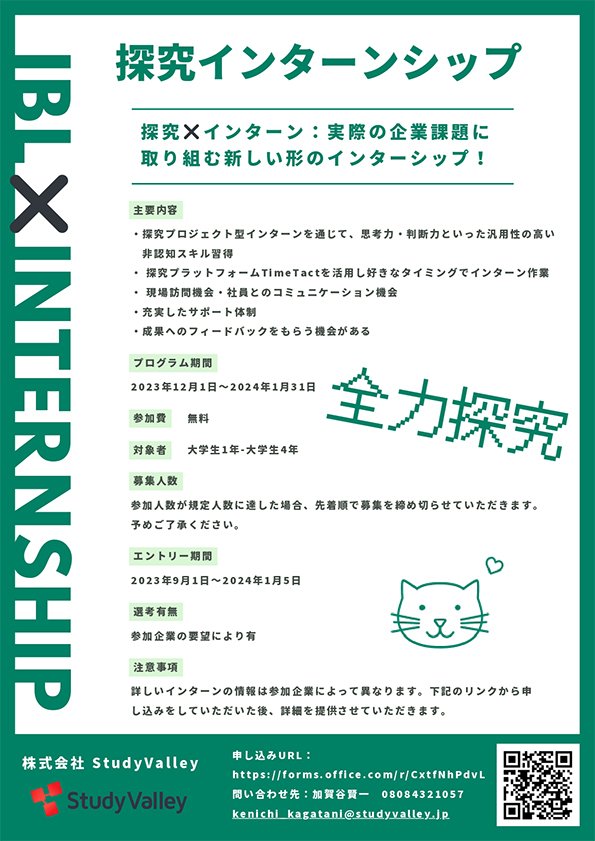 StudyValley ②探究インターシップ