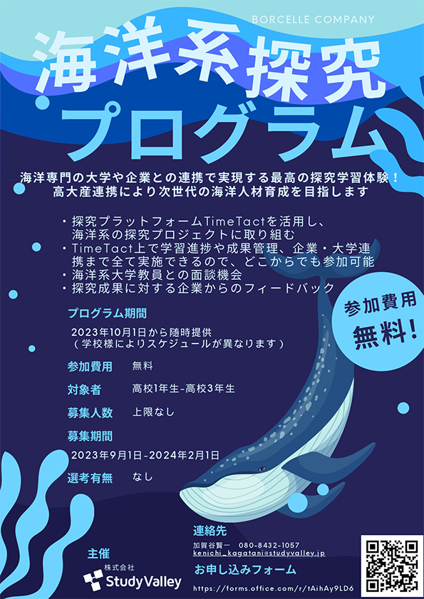 StudyValley ①海洋系探究プログラム