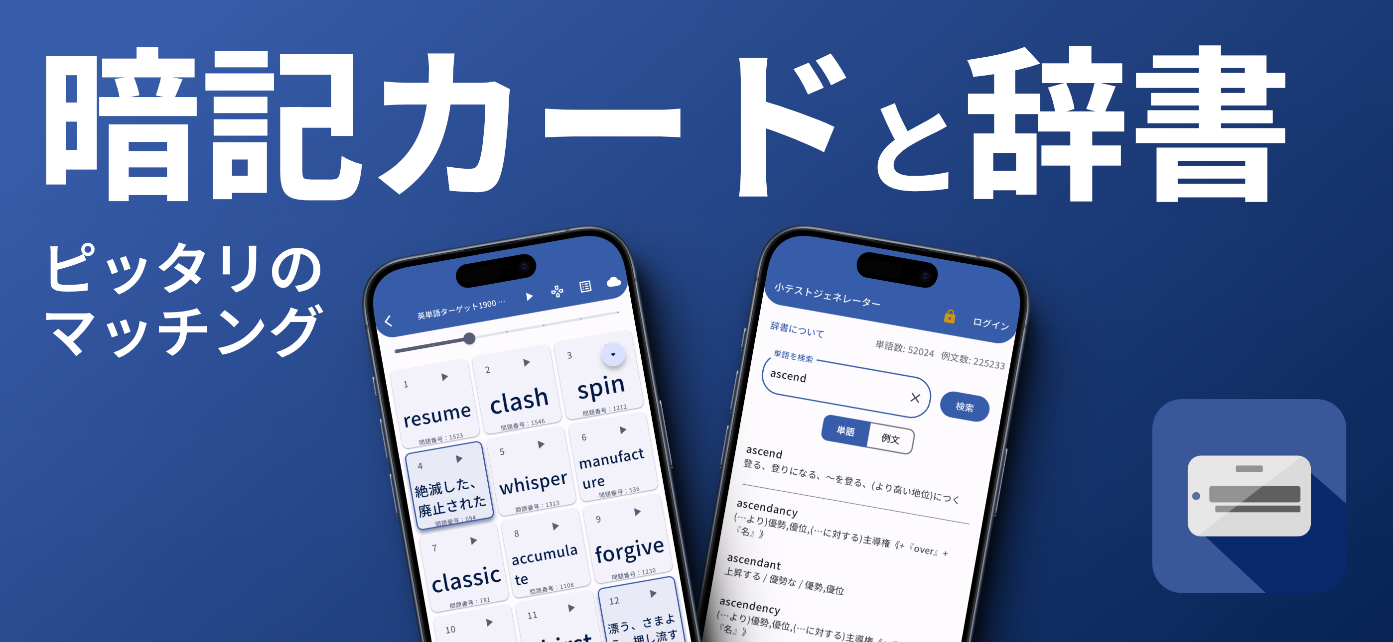 スマホアプリ『暗記カードと辞書』（iOSとAndroidに対応）は、洗練されたデザインで暗記カードを日常利用できます。