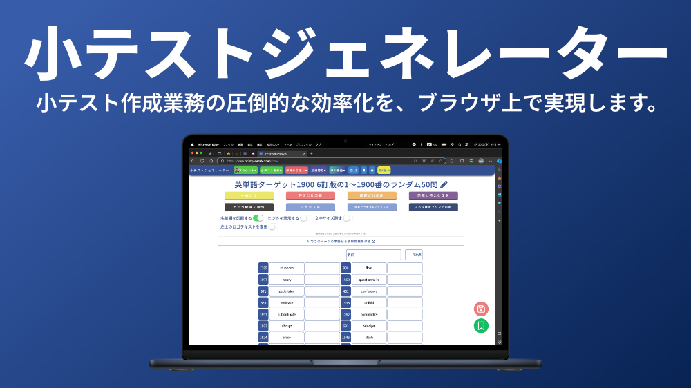 小テストジェネレーター：イメージ1のイメージ1