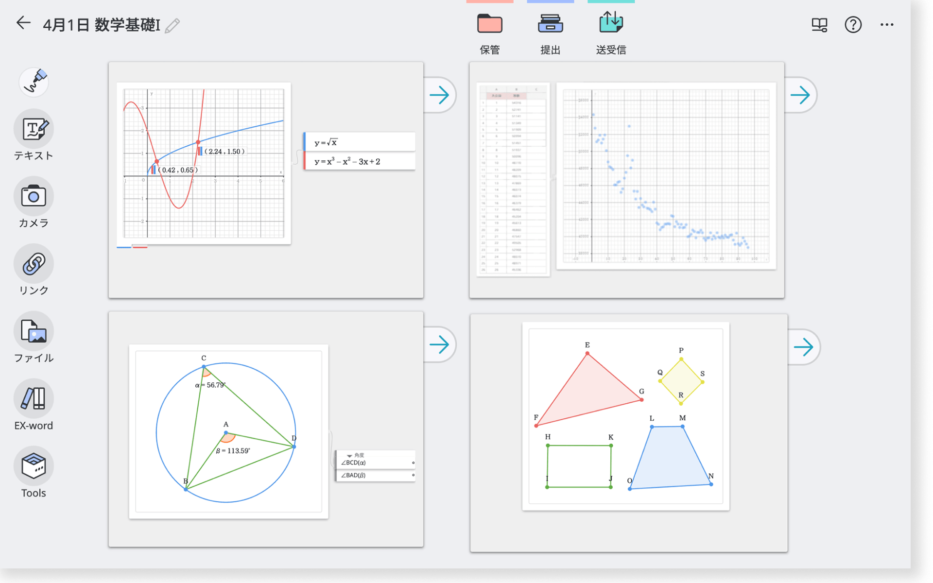 数学ツール