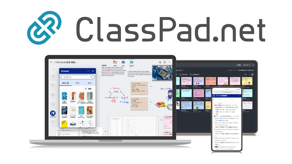 オールインワンのICT学習アプリ　ClassPad.netのイメージ1