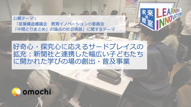 株式会社omochi