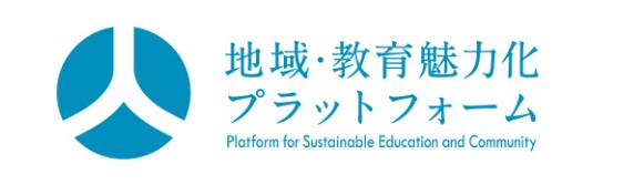 地域・教育魅力化プラットフォーム