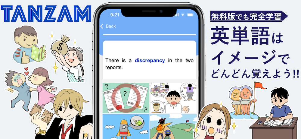 英単語アプリTANZAMのイメージ1