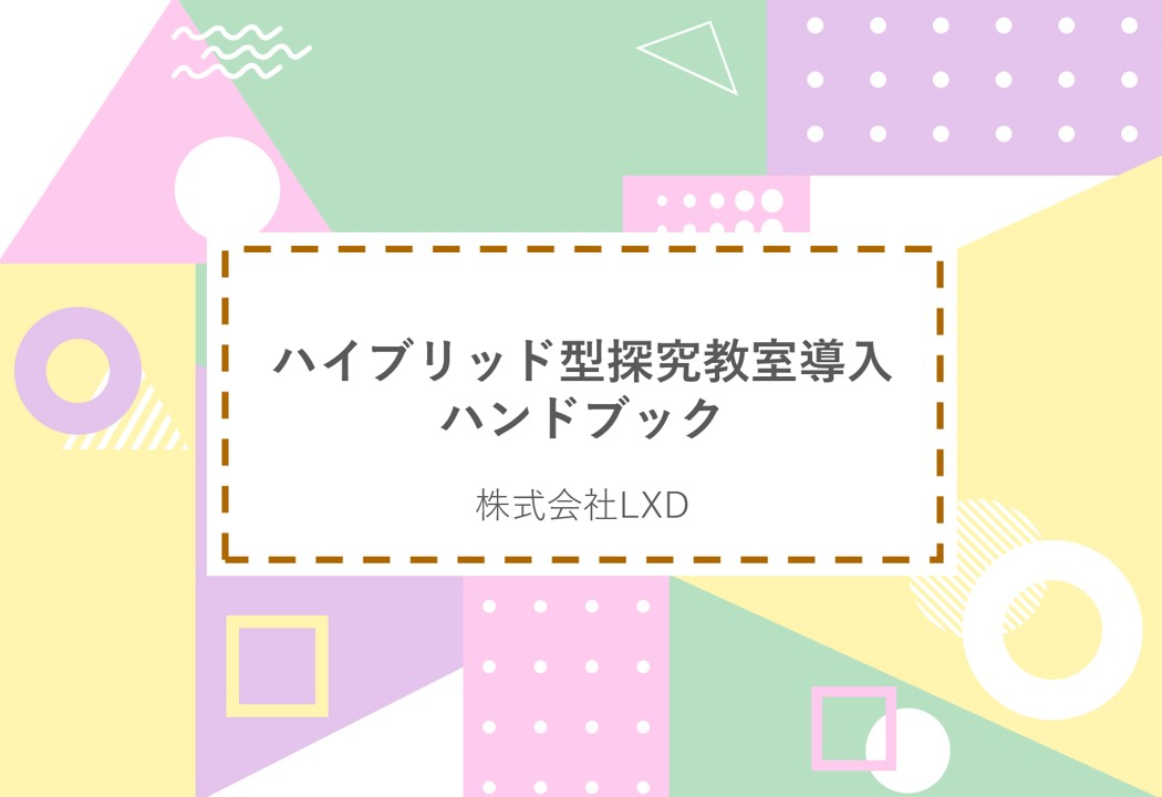 「STEAMライブラリー」、地域に「STEAM学習センター」の画像