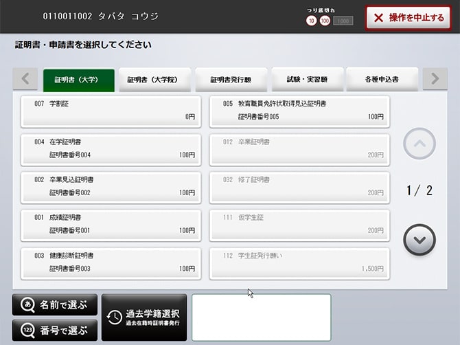 証明書・申請書選択画面