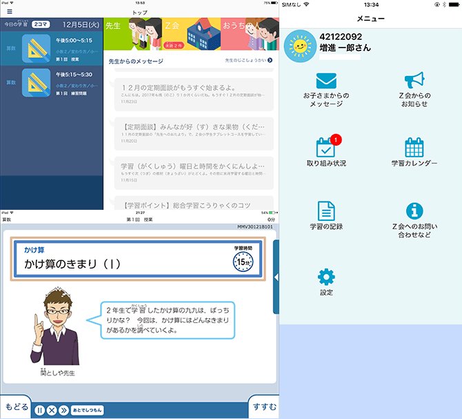 Z会の通信教育、 小学生タブレットコースの特徴