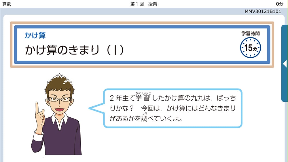 Z会の通信教育小学生タブレットコースのメイン画像2