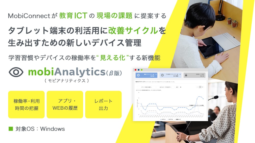 MobiConnect for Educationのメイン画像2