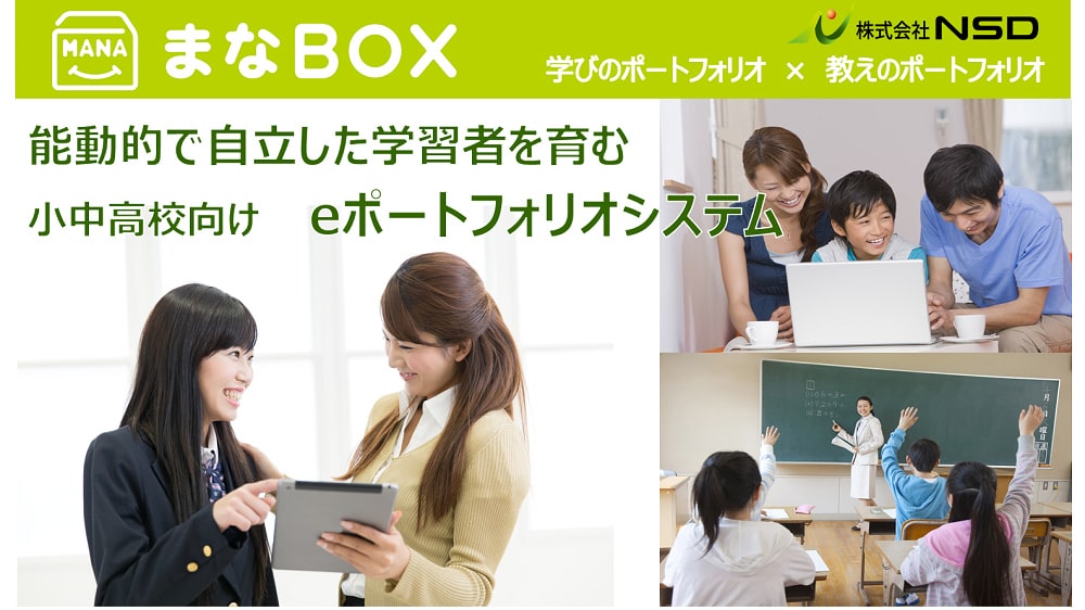 まなｂｏｘ 未来の教室 Learning Innovation
