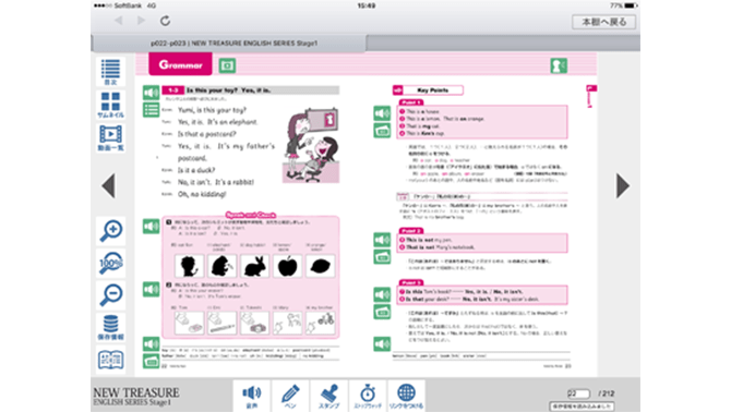 NEW TREASURE Digital Textbookの特徴用画像1