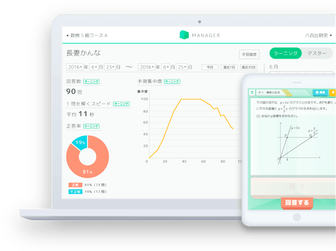 人工知能型教材Qubena（キュビナ）の特徴3