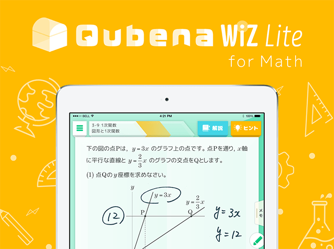 人工知能型教材Qubena（キュビナ）の特徴5