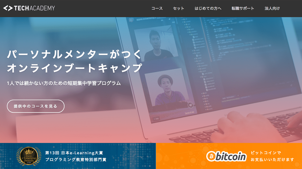 TechAcademy [テックアカデミー]のメインビジュアル