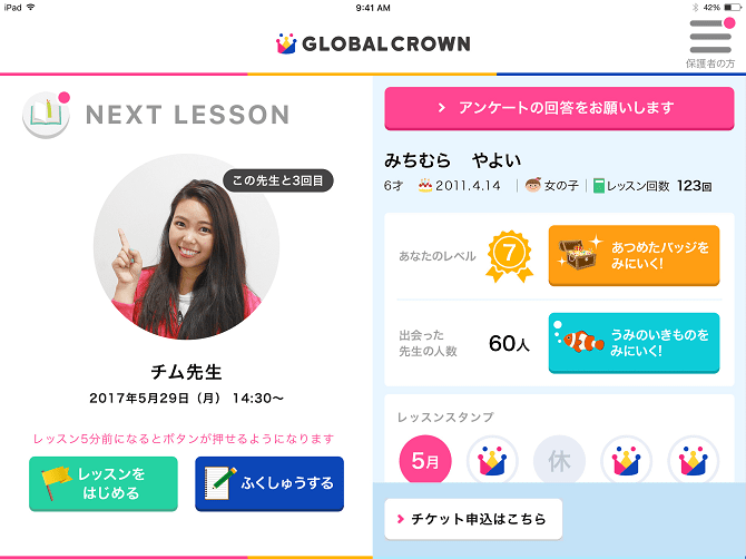 GLOBAL CROWN（グローバルクラウン）の特徴1