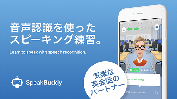 AI英会話SpeakBuddyの特徴1