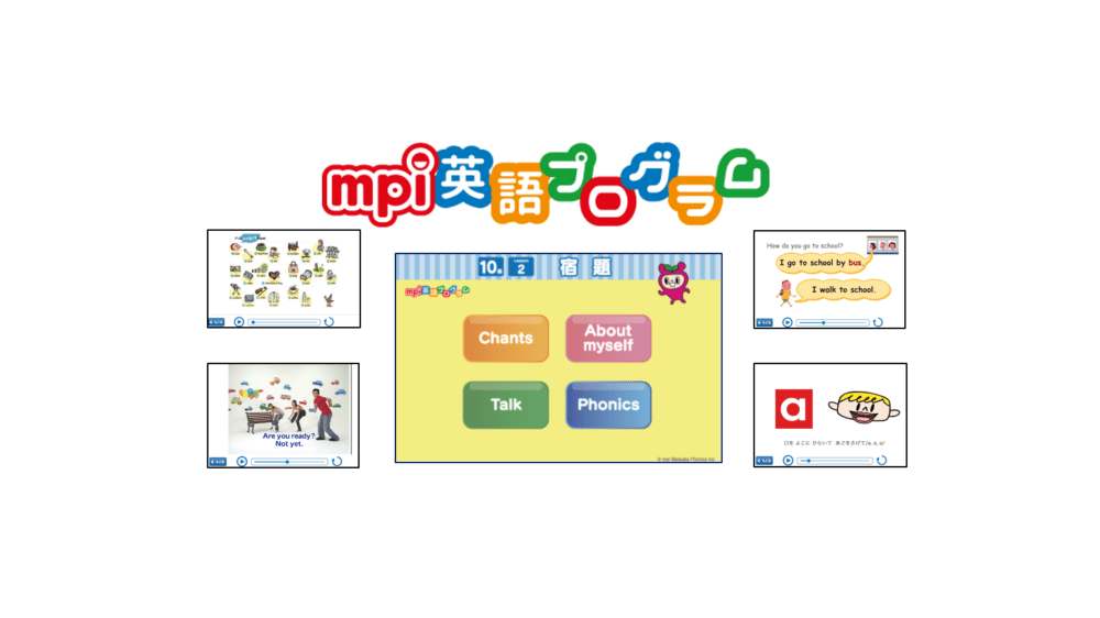 明日から始める学習塾向け小学校英語デジタル教材 小学校英語講座『mpi英語プログラム』のメインビジュアル