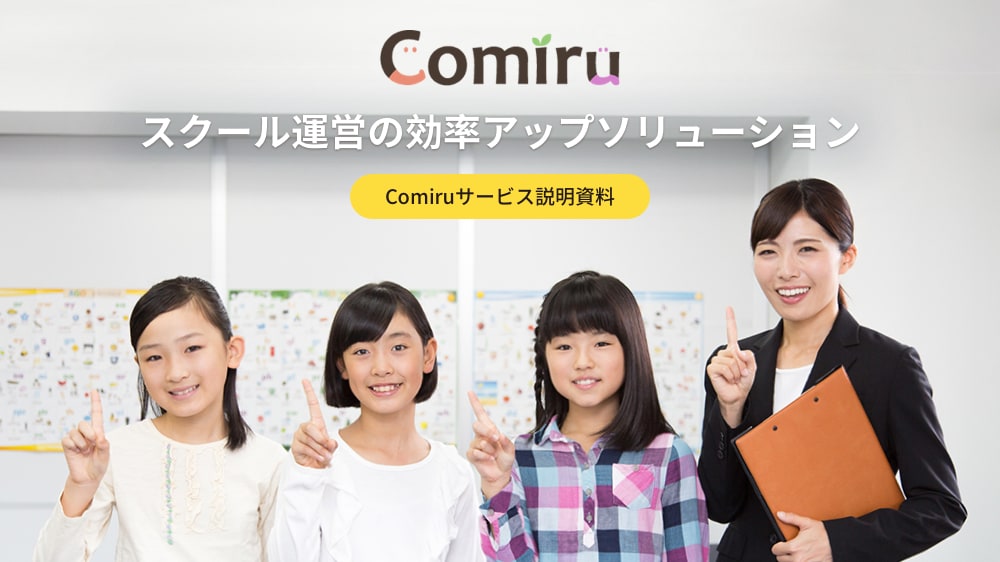 Comiru（コミル）のメイン画像1