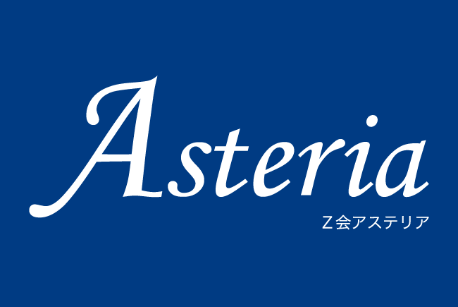 Ｚ会Asteriaサービスロゴ