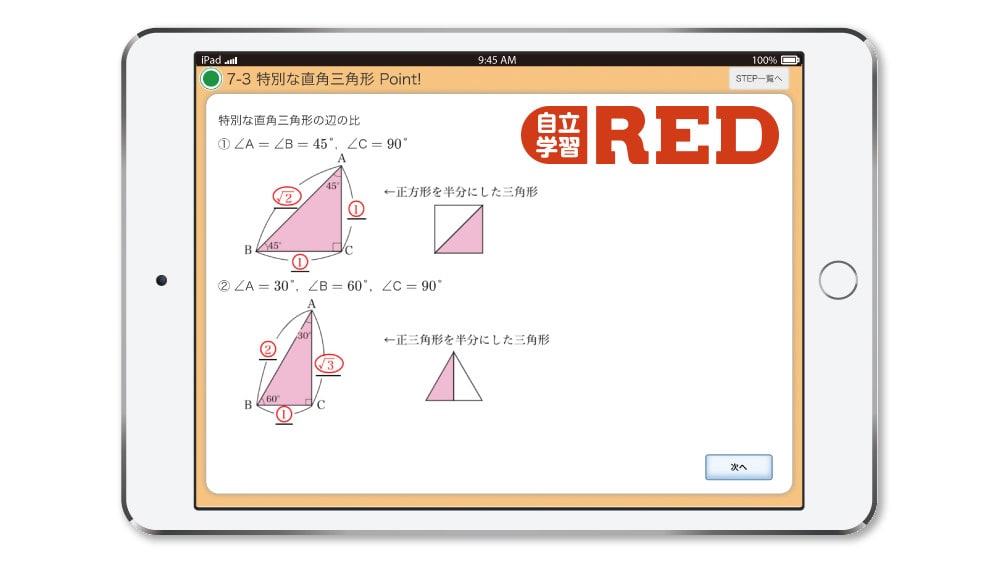 公教育と民間教育の連携実証 ～「自立学習RED」の公教育導入実証～のメイン画像1のメイン画像1